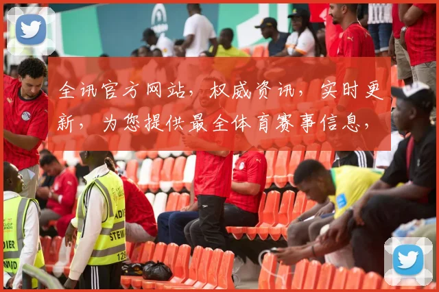 全讯官方网站，权威资讯，实时更新，为您提供最全体育赛事信息，2个平台，1站全享